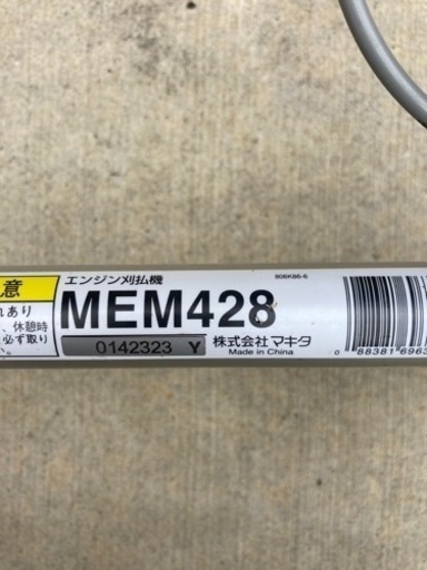 ◇マキタ 4ストエンジン刈払機 MEM428X ◇M 【公式通販】