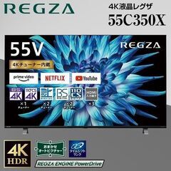 REGZA 　レグザ　55インチ　液晶テレビ　55C350X　美品