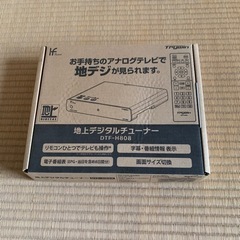 【新品未使用品】地上デジタルチューナー