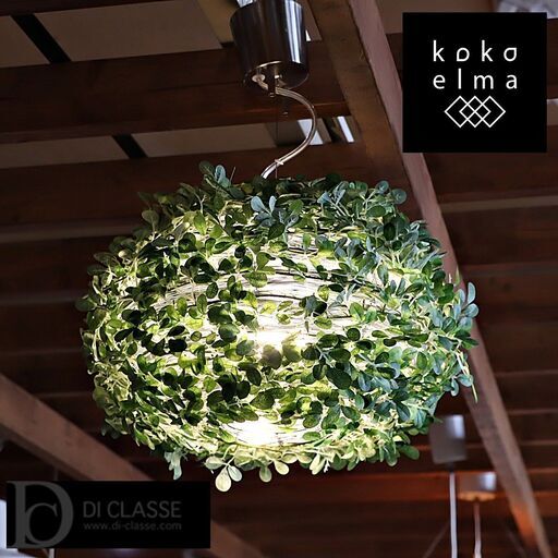 DI CLASSE(ディクラッセ)のOrland pendant lamp(オーランド ペンダントランプ)です。明かりを灯すと葉っぱの影が映り込む照明。グリーンの爽やかな雰囲気がお部屋のアクセントに♪DD346