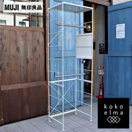 無印良品(MUJI)の人気のスチールユニットシェルフ/ワードローブバー付です！1人暮らしに最適なスッキリとしたデザインのオープンラックです♪インダストリアルモダンなどに♪DD416