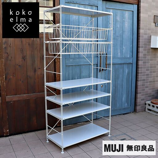 無印良品(MUJI)の人気の5段スチールユニットシェルフ/ワイヤーバスケット付です！スッキリとしたデザインのオープンラック♪インダストリアルモダンなインテリアのアクセントにおススメです！DD417