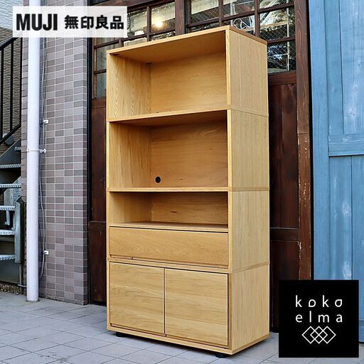 人気の無印良品(MUJI)のオーク材 スタッキングキャビネットです！！シンプルで低めのサイズは圧迫感を感じさせず、収納力も抜群で2人暮らしにもおススメ♪食器棚やリビングボード、書庫などにも。DD420