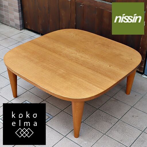 飛騨高山の家具メーカー日進木工(nissin)のオーク材 リビングテーブルです！丸みを帯びたフォルムと天然木の優しい質感が魅力的なローテーブル。北欧系や和モダンなどのインテリアにオススメです♪DD427