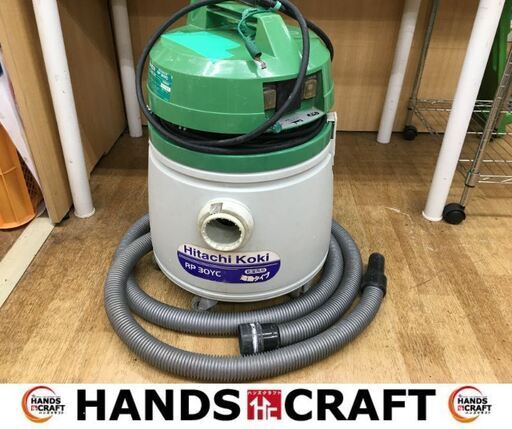 日立　RP30VC　集じん機　中古品　ホース付き　【ハンズクラフト宜野湾店】