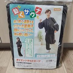 【ネット決済・配送可】ダイエットサウナスーツ(L)新品