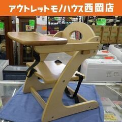 澤田木工所 木製 ローチェア ベビーチェア テーブル付き  ベル...