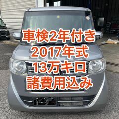 【車検２年付き・分割可能】N-BOX Honda 平成29年