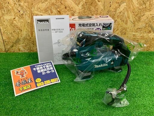 マキタ　充電式空気入れ　MP180DZ(本体のみ)【未使用品】