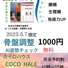 5/7(日) アンフォーレ(安城市)さんにて特別施術開催します