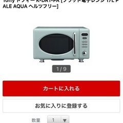 ほぼ新品電子レンジ最終値下げ 目黒駅周辺まで来れる方 5月末まで募集