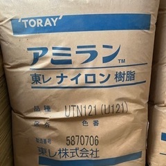 アミラン東レナイロン樹脂25kg1袋(10000円)