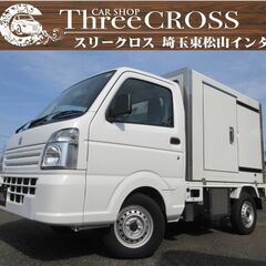 スズキ　キャリィ　冷凍車　購入希望の方　自社ローン　新オートロー...