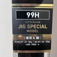 釣り竿　ルアー竿　ダイワ　オーバーゼアグランデ99H 