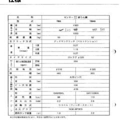 ヤンマー ミニ耕うん機 TB3（チビポチ）　ー小さな畑でも気軽に...