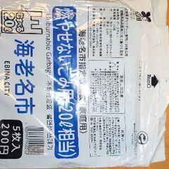 海老名市　燃やせないゴミ用袋　20L