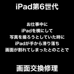 iPad修理　福岡市早良区飯倉からお越しのI様　画面修理