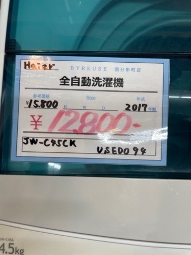BY REUSE 霧島国分新町店 出張買取•見積完全無料¥0】Haier 全