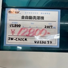 売約済み【BY REUSE 霧島国分新町店 出張買取•見積完全無料¥0】Haier