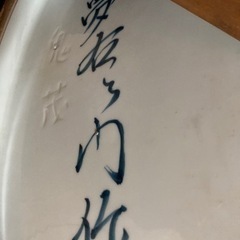 絵皿、値下げしました！！