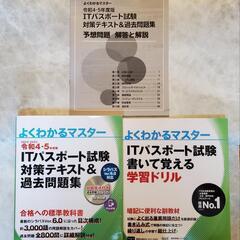 令和4-5年度版 ITパスポート試験 対策テキスト&過去問題集