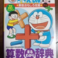 300円最終価格　算数まるわかり辞典　4〜6年生　中古