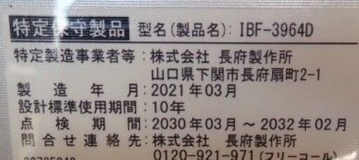 長府製作所 2021年3月製 直圧式石油瞬間給湯器 ボイラー 灯油 CHOFU