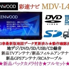 KENWOOD 2023年地図　MDV-L404 新品バックカメラ付きフルセット　う-8
