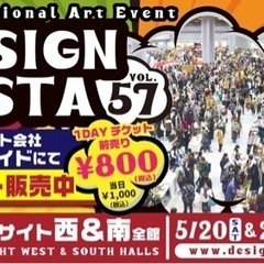 デザフェス　1日券¥500で引き取ってくださる方いませんか