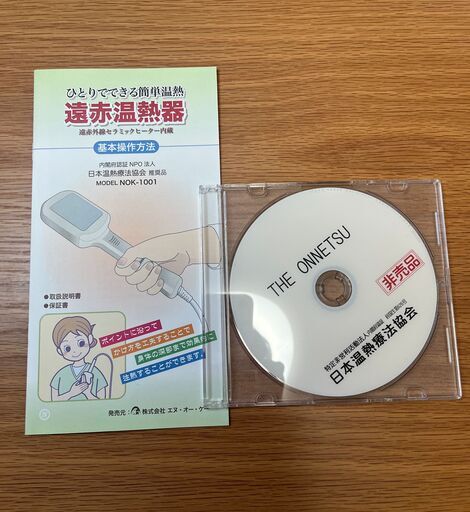 三井と女子式温熱療法】温熱器と初めてセット