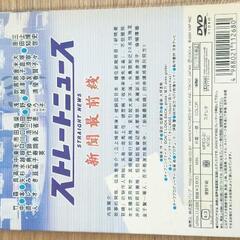 DVD5枚セット　ストレートニュース　中古