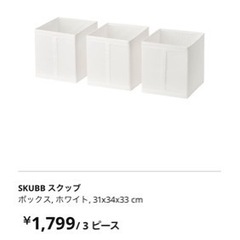 IKEA 収納ボックス3個セットで