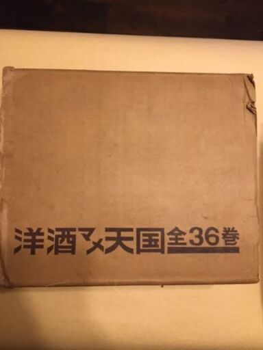 洋酒マメ天国全36巻