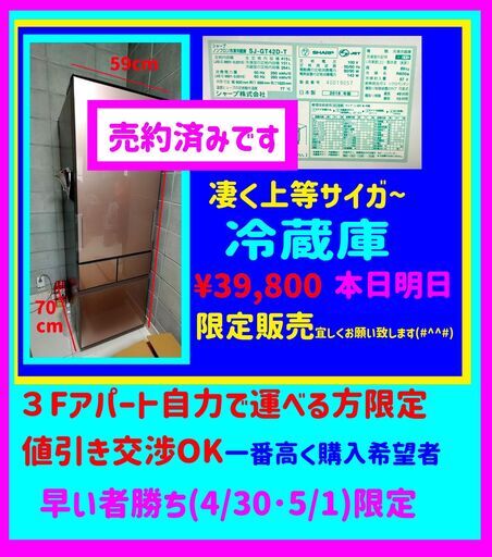 【売約済みです】上等サイガ~冷蔵庫　定価で10万円以上の品