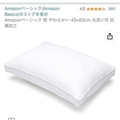 Amazonベーシック 枕 やわらかい 43×63cm 丸洗い可...