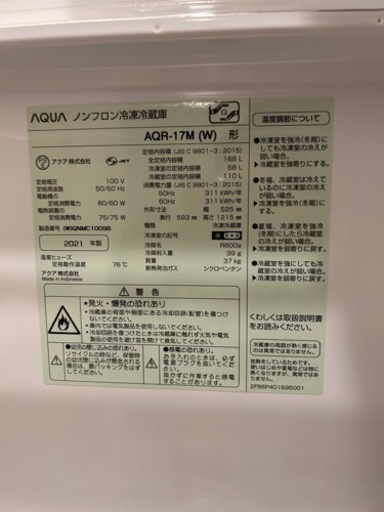 2021年製 AQUA 冷蔵庫