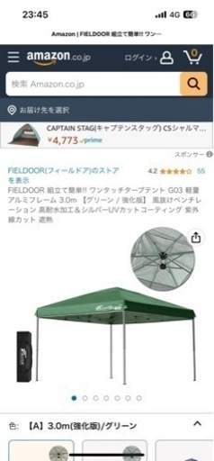 キャンプ用品　フィールドア　ワンタッチタープ