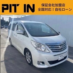  ⭐️自社ローン 🚘トヨタ🚙アルファード🚗240X🏢保証会社加盟...