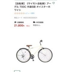 カインズの自転車ほぼ新品