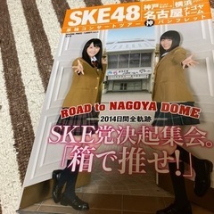 SKE48単独コンサートツアーパンフレット