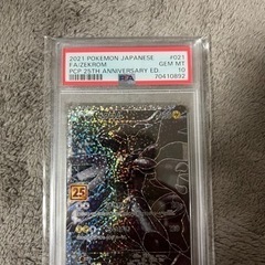 ポケモンカード ゼクロム25h PSA10