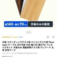  Flexispot テーブル DIY天板 木目 幅140 奥行70