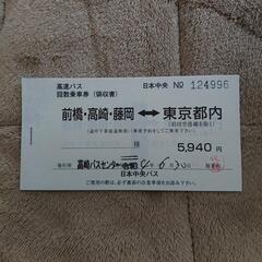 【値下げ】日本中央バス 回数券1冊(4枚綴り)