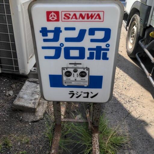 店頭用　サンワプロポ　SANWA 　電飾看板　ラジコン