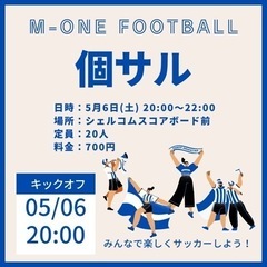 【テーマ：楽しくサッカーをしよう！】