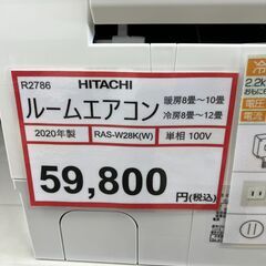 エアコン探すなら「 リサイクルR 」❕ 主に10畳用❕ 2020年製❕