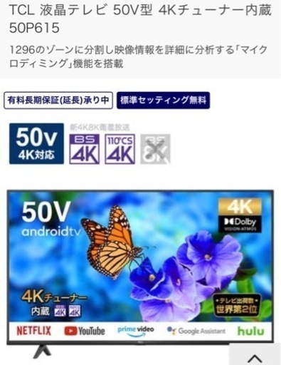 液晶テレビ 50V型 4Kチューナー内蔵 50P615