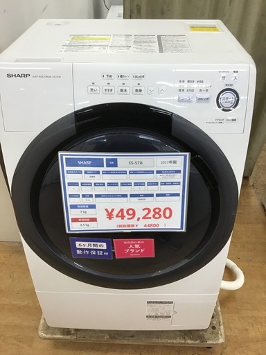 【トレファク神戸新長田】SHARPの2017年製ドラム式洗濯機入荷しました！!【取りに来れる方限定】