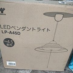 ペンダントライト LED 
