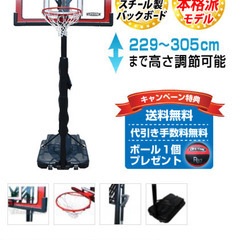 屋外用バスケットゴール